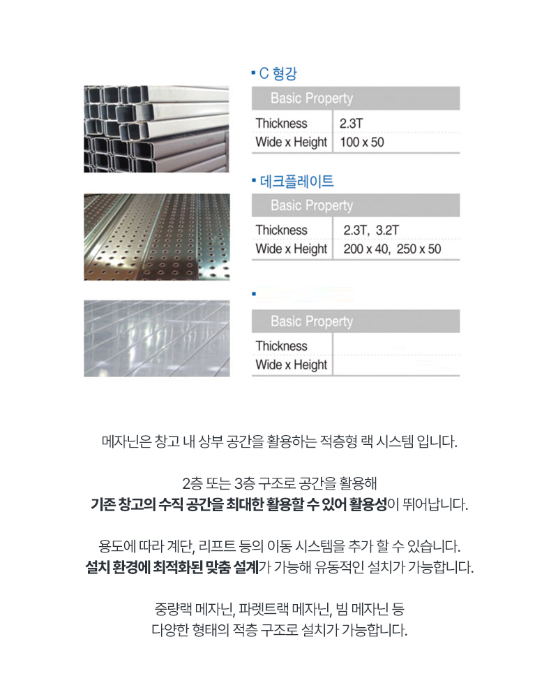 메자닌랙_사양.jpg