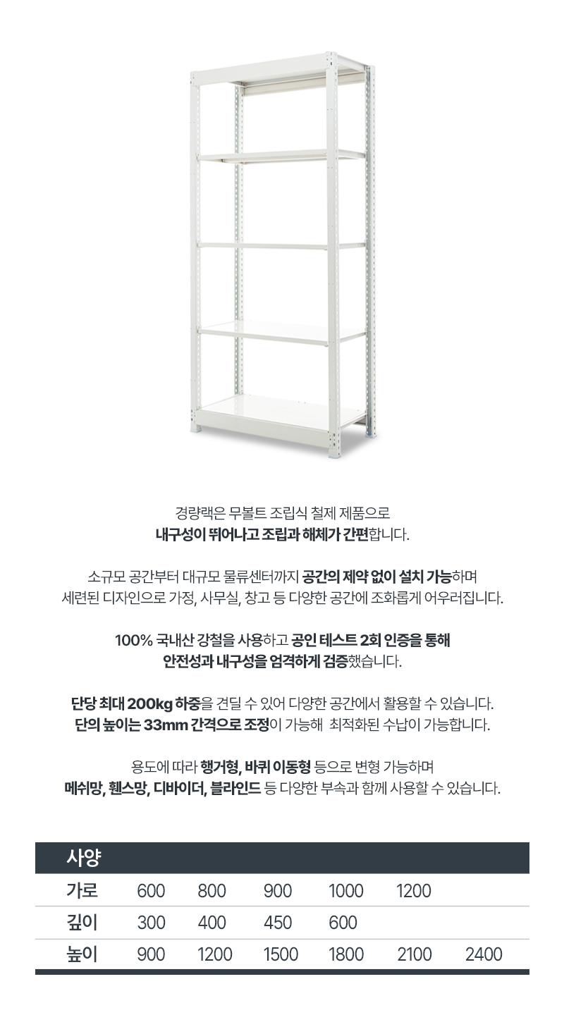 경량랙_사양.jpg