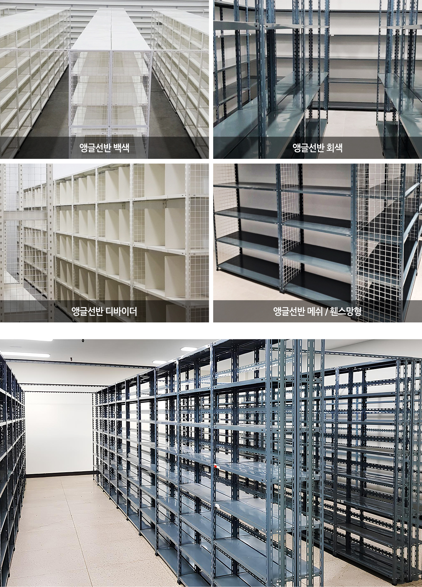 앵글선반_이미지.jpg