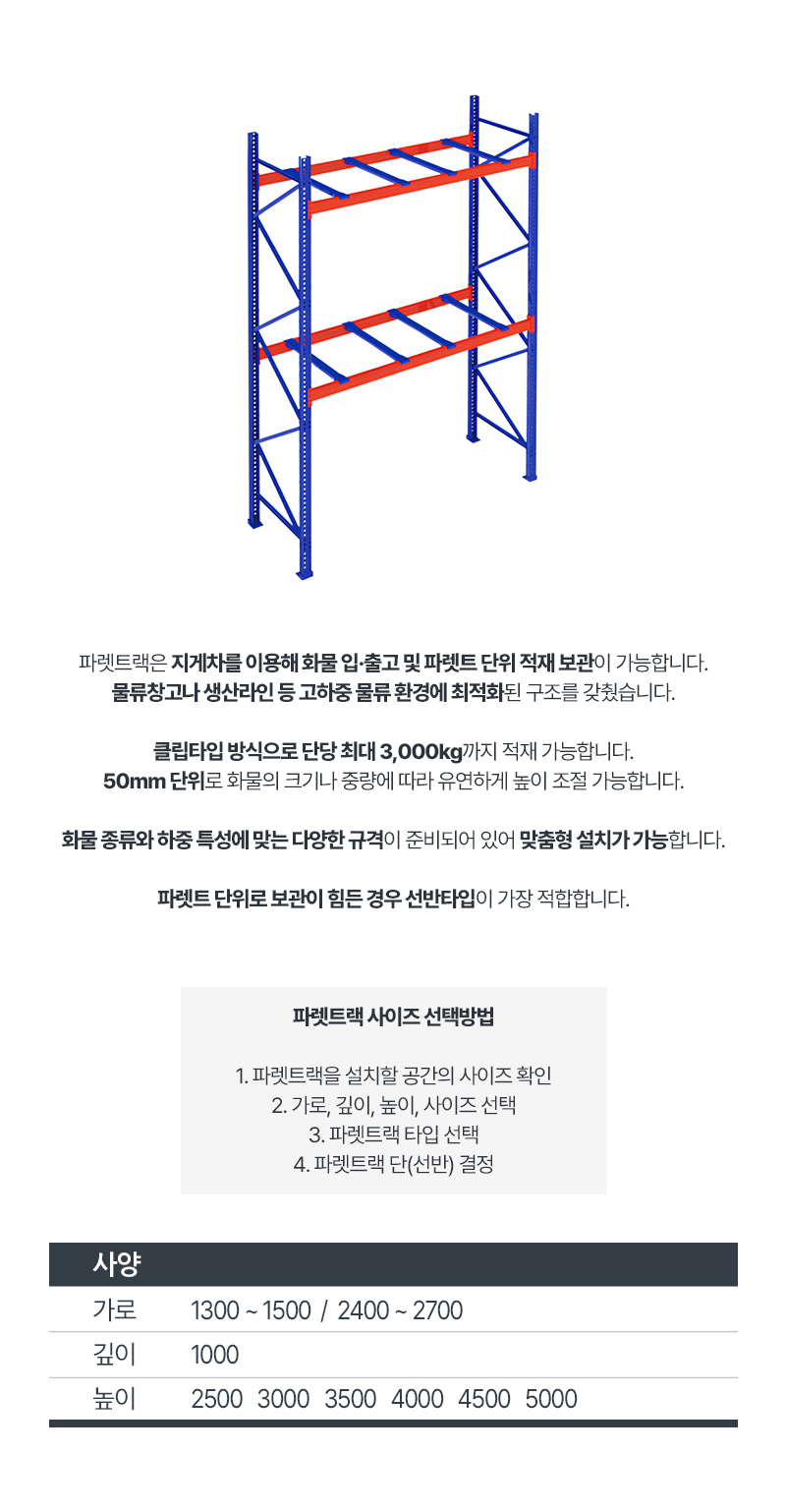 파렛트랙_사양.jpg