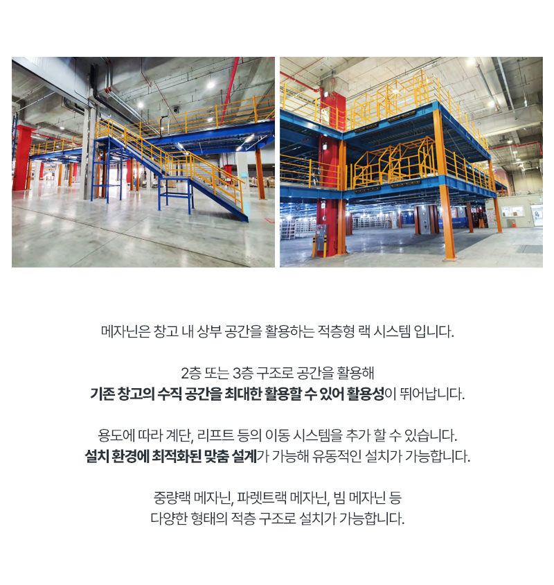 메자닌랙_사양.jpg
