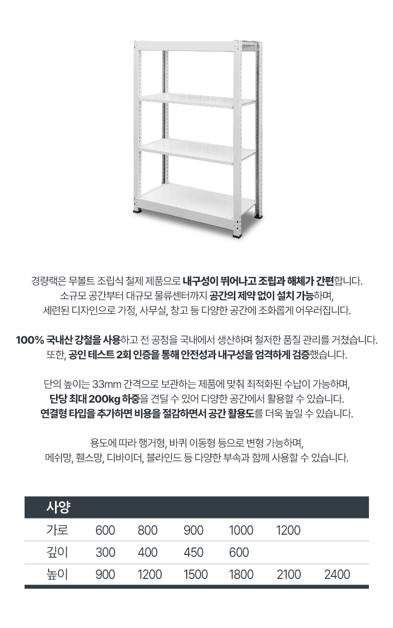 경량랙_사양.jpg
