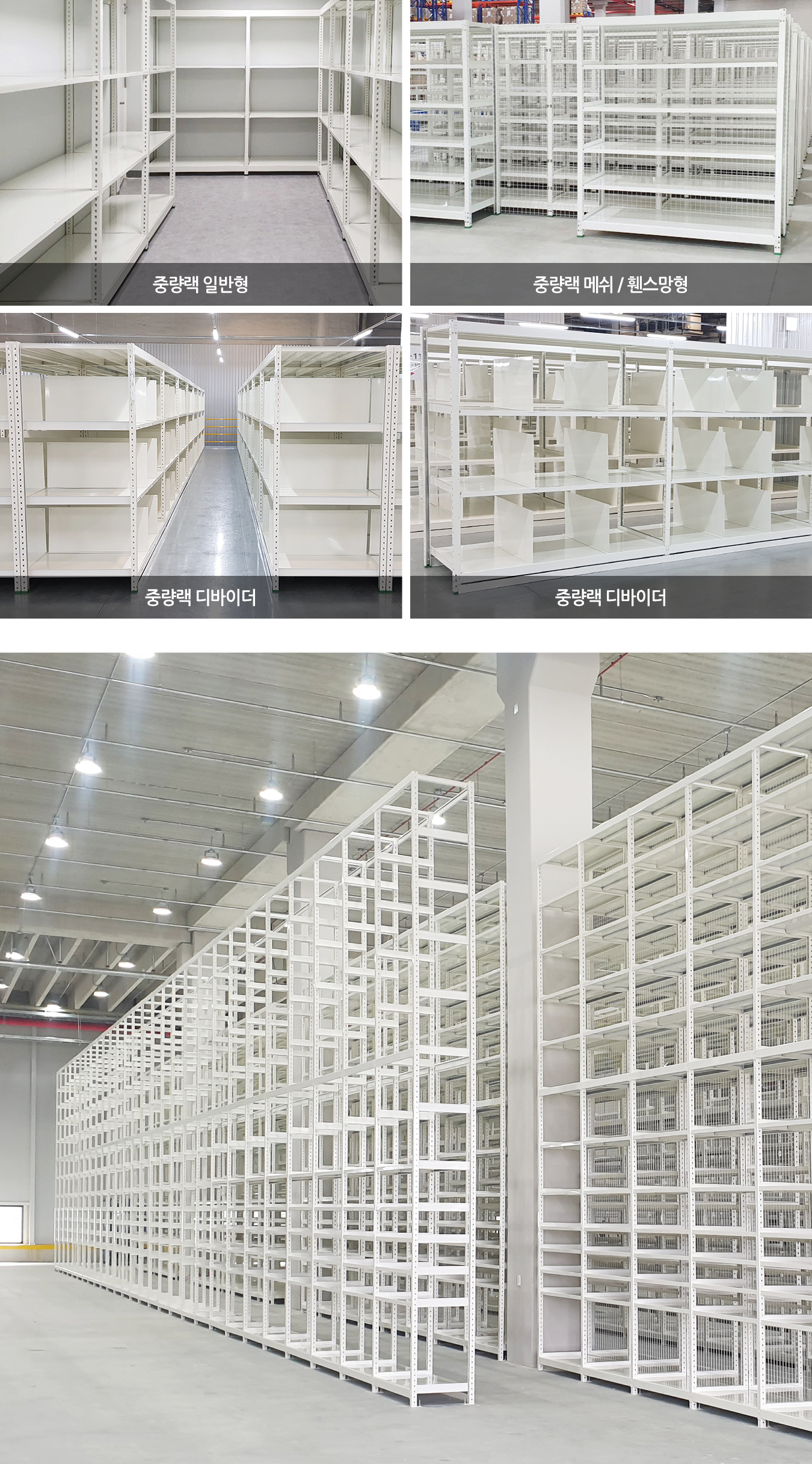 중량랙_이미지.jpg