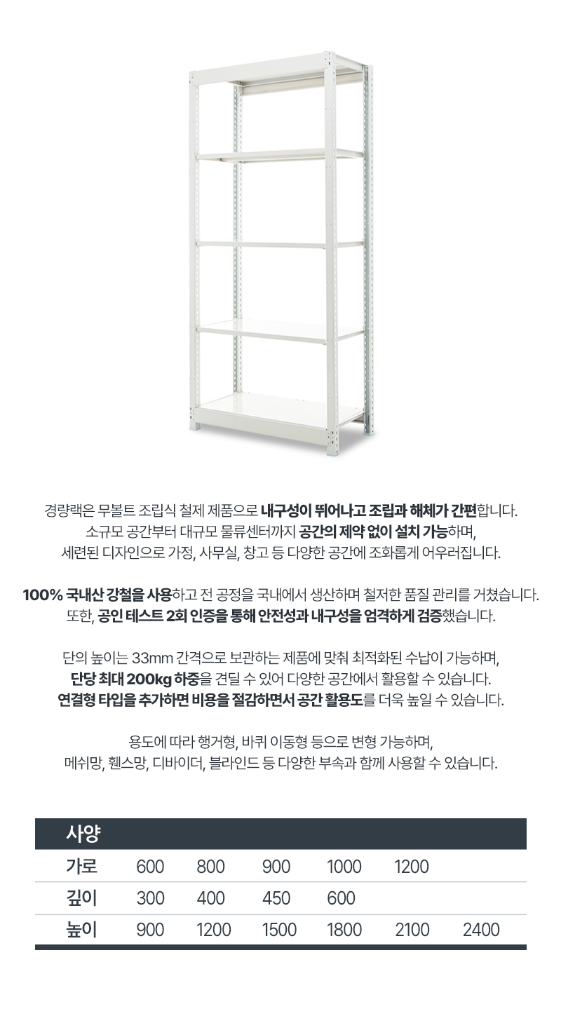경량랙_사양.jpg
