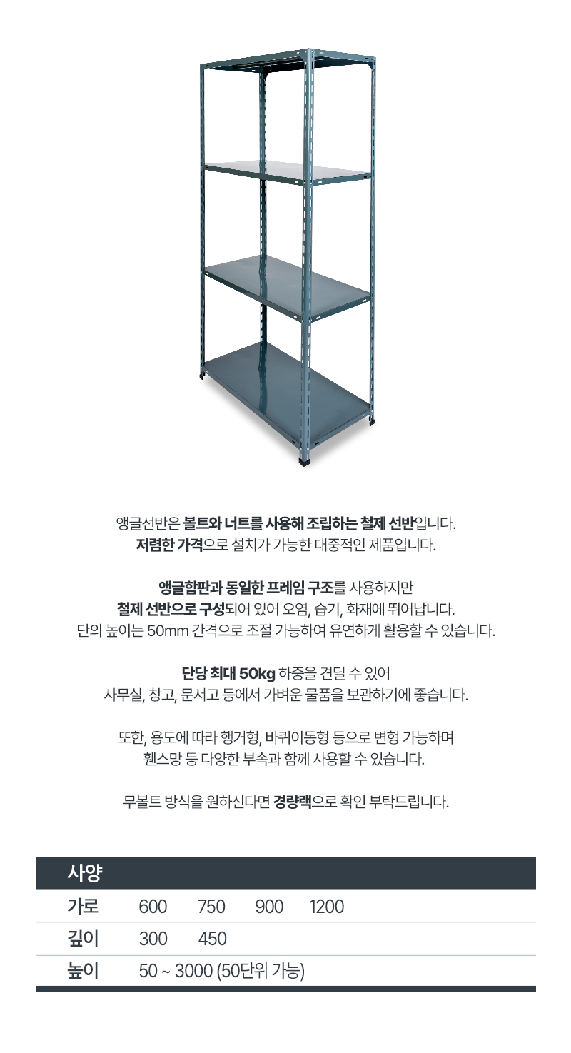 앵글선반_사양.jpg
