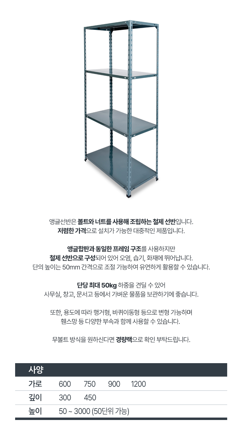 앵글선반_사양.jpg