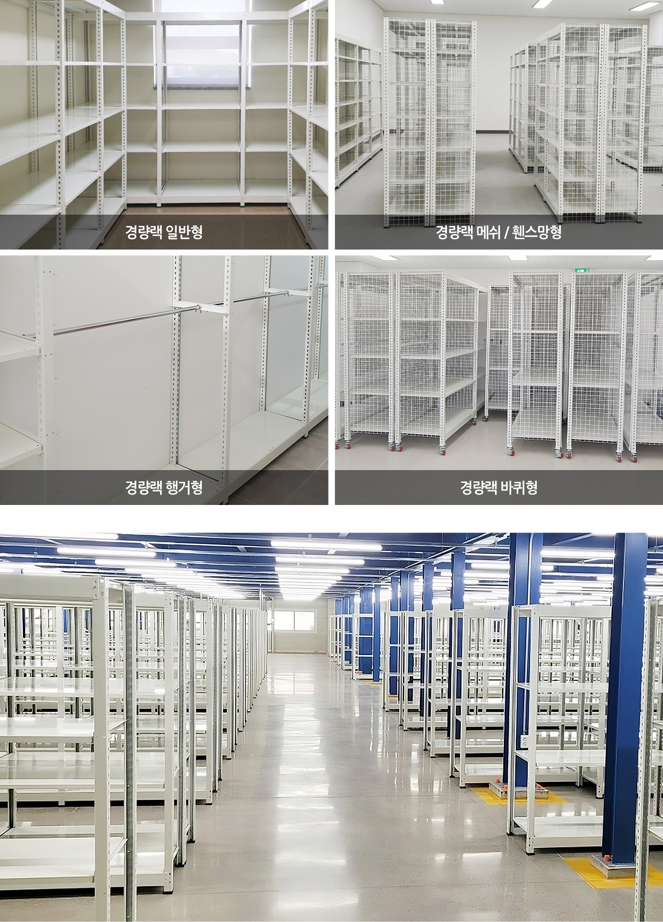 경량랙_이미지.jpg